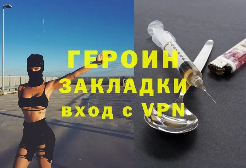 Героин Heroin  сколько стоит  Кызыл 